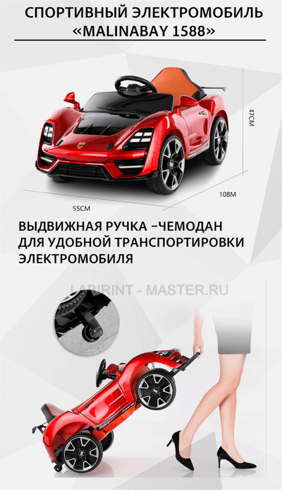 Спортивный электромобиль "MalinaBay 1588", красный