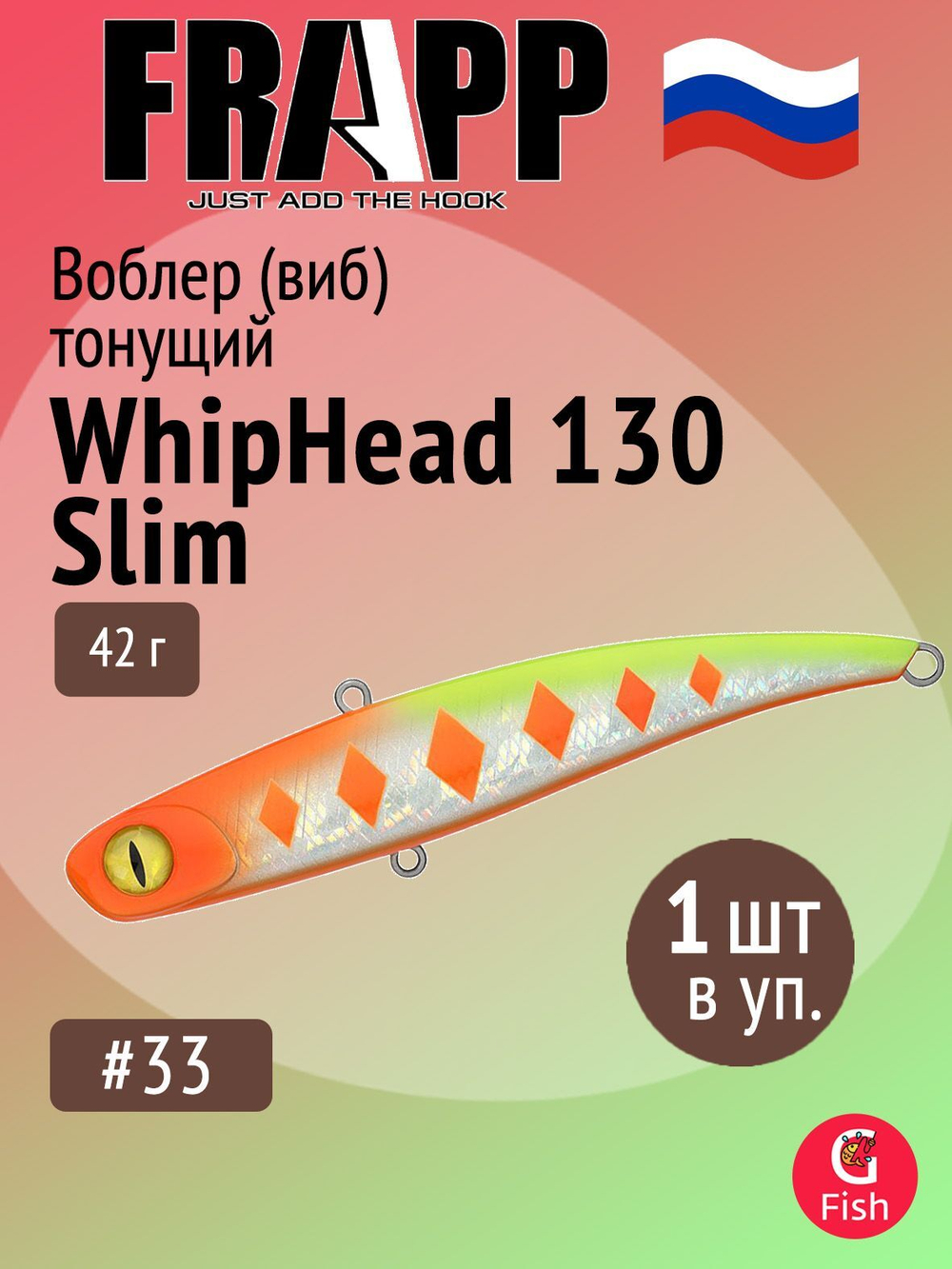 Воблер (Vib) Frapp WhipHead 115 Slim 35g #35