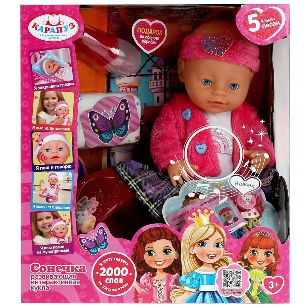 Пупс озвуч. Шаинский музыка Сонечка 40см, пьет, писает, 2000 слов, 4 акс. (Карапуз)