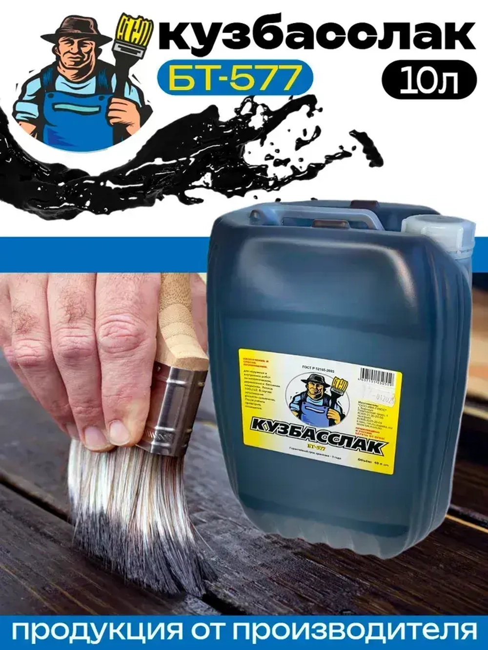 Битумный лак Кузбасслак БТ-577 10л