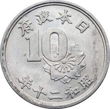 10 сенов 1945 Япония