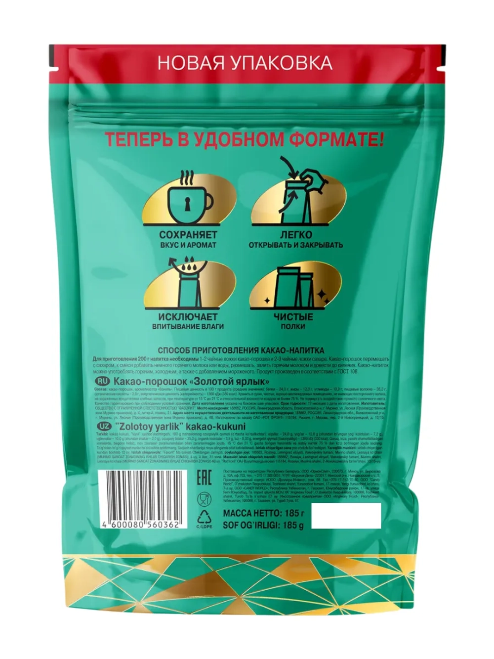Какао-порошок "Золотой Ярлык" Красный Октябрь 185 г