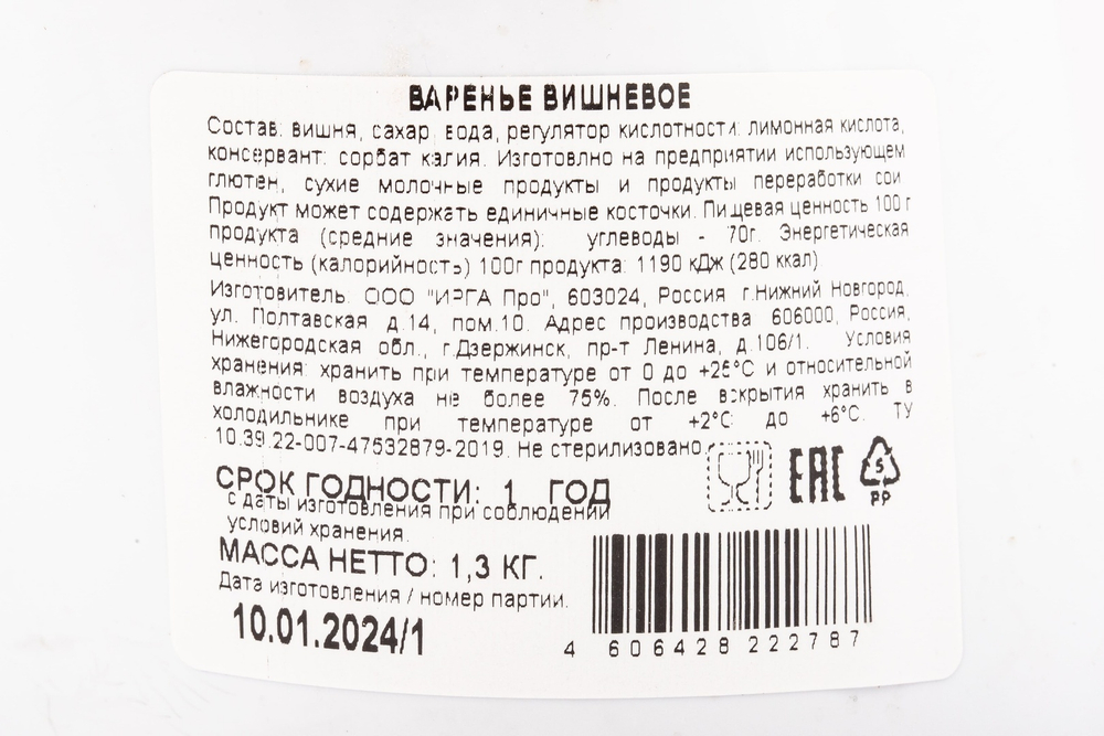 Варенье Абрико Вишневое 1,3кг