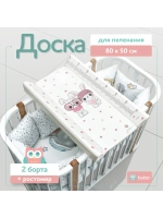 Доска пеленальная LUX 80х50 см с фиксаторами и ростомером