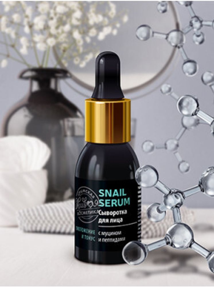 СЫВОРОТКА ДЛЯ ЛИЦА &quot;SNAIL SERUM&quot; С МУЦИНОМ УЛИТКИ И ПЕПТИДАМИ – ТМ &quot;Царство Ароматов&quot;