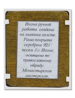 Вера Графова преподобноисповедница. Маленькая икона в серебряной раме.