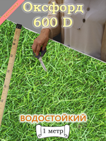 Оксфорд с принтом 1 метр №1 600 D