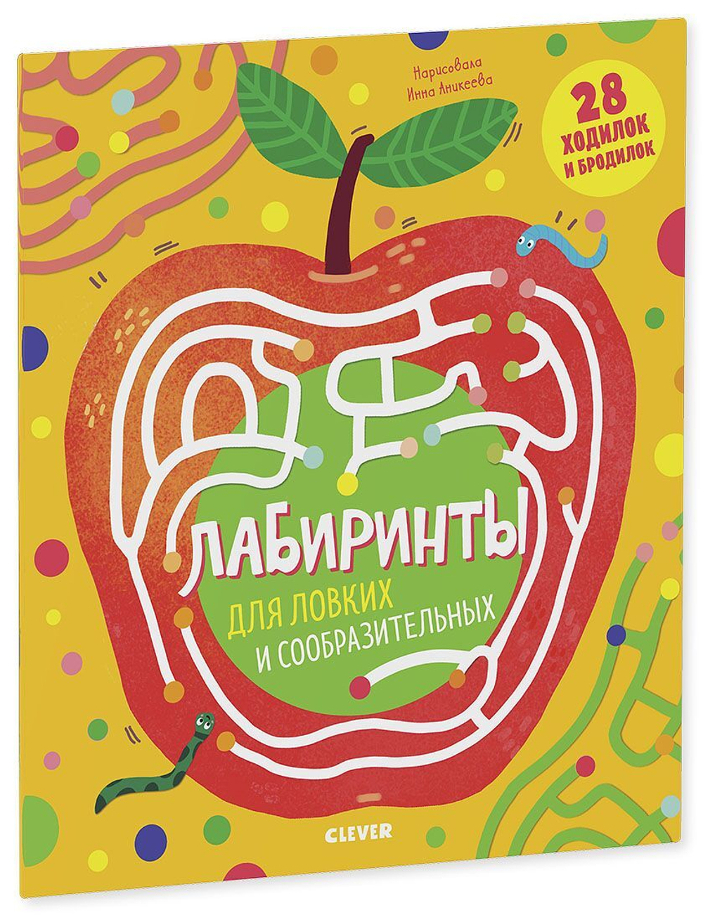 Лабиринты для ловких и сообразительных
