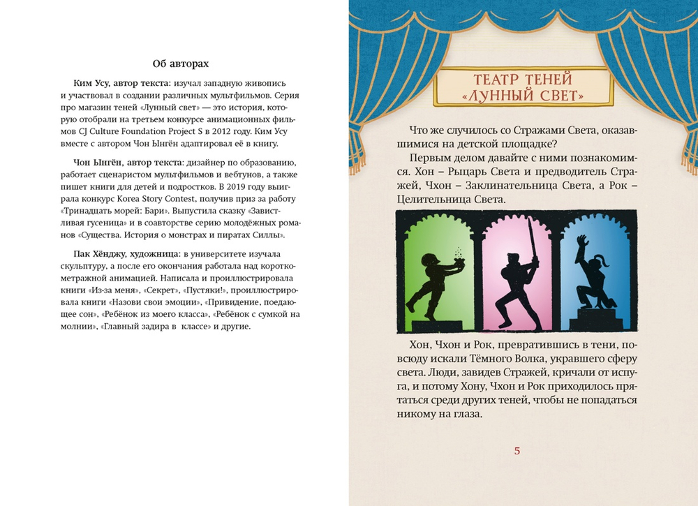 Магазин теней «Лунный свет». Книга 2. Кошка в стеклянной бутылке