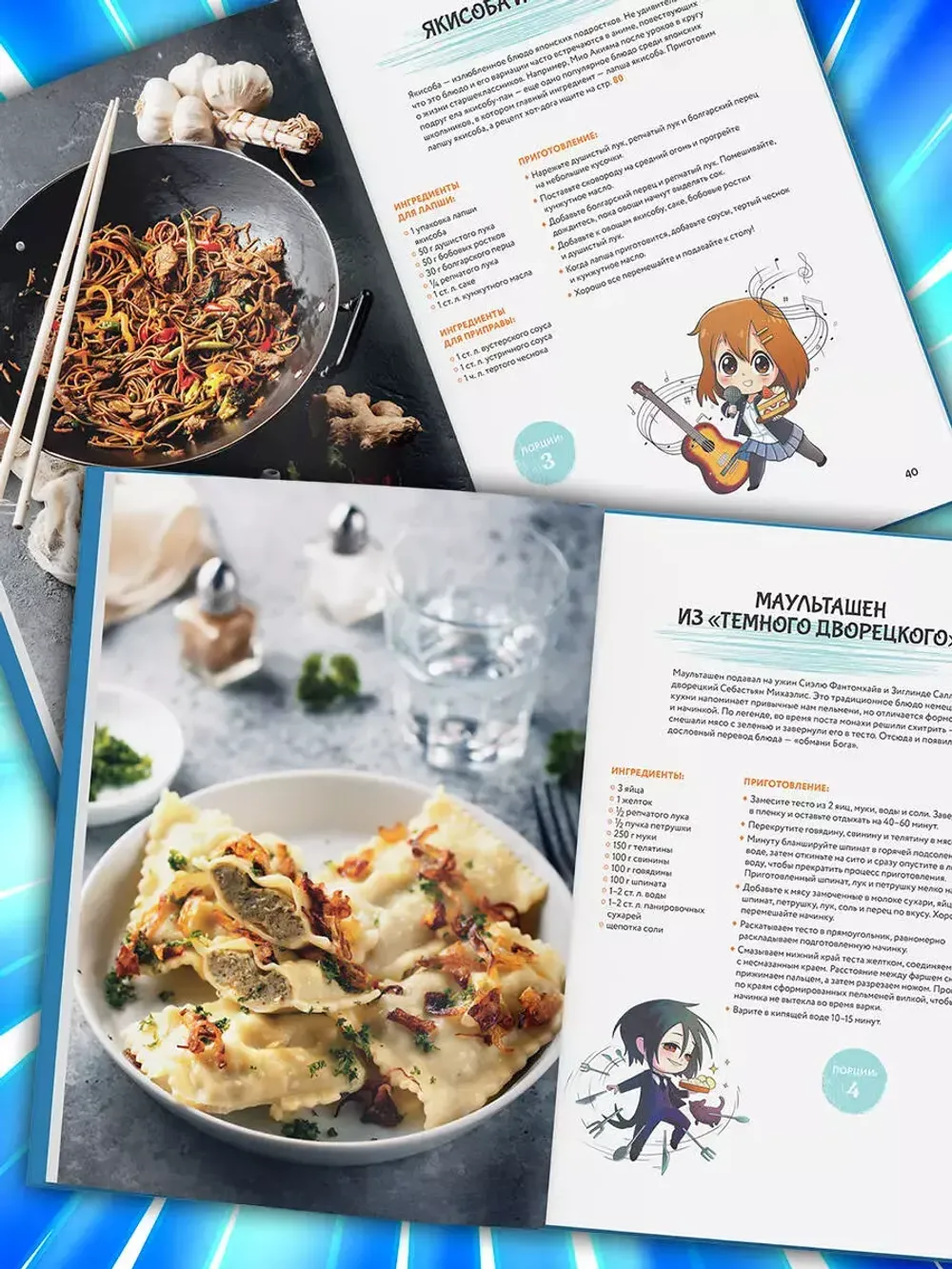 Рецепты из аниме. Итадакимас