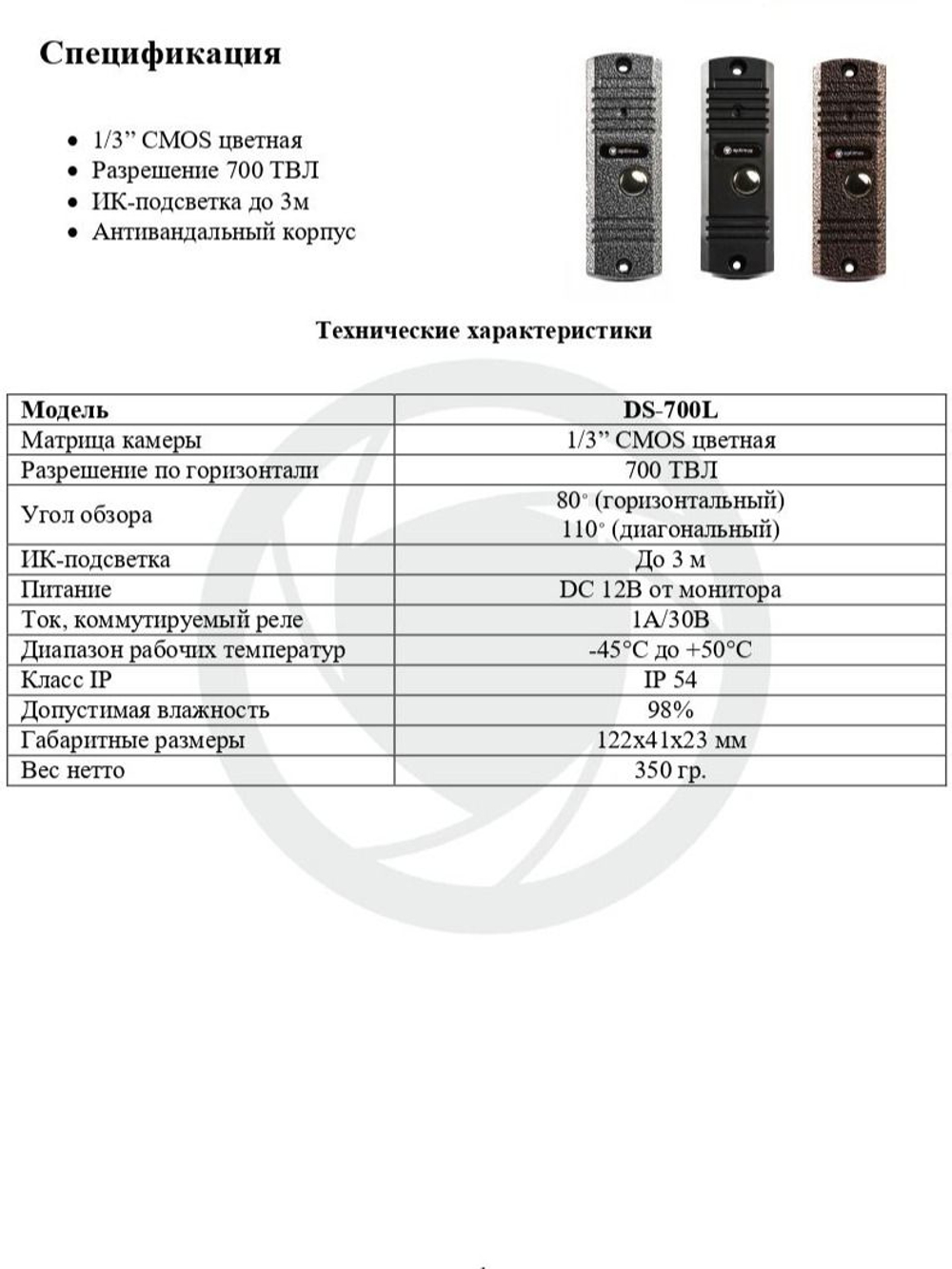 Панель видеодомофона Optimus DS-700L (Медь)