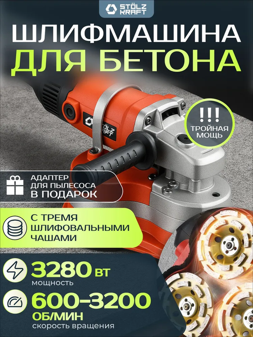 Шлифовальная машина по бетону для пола и стен, Три алмазные чаши