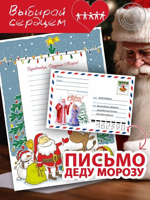 Письмо Деду Морозу-1