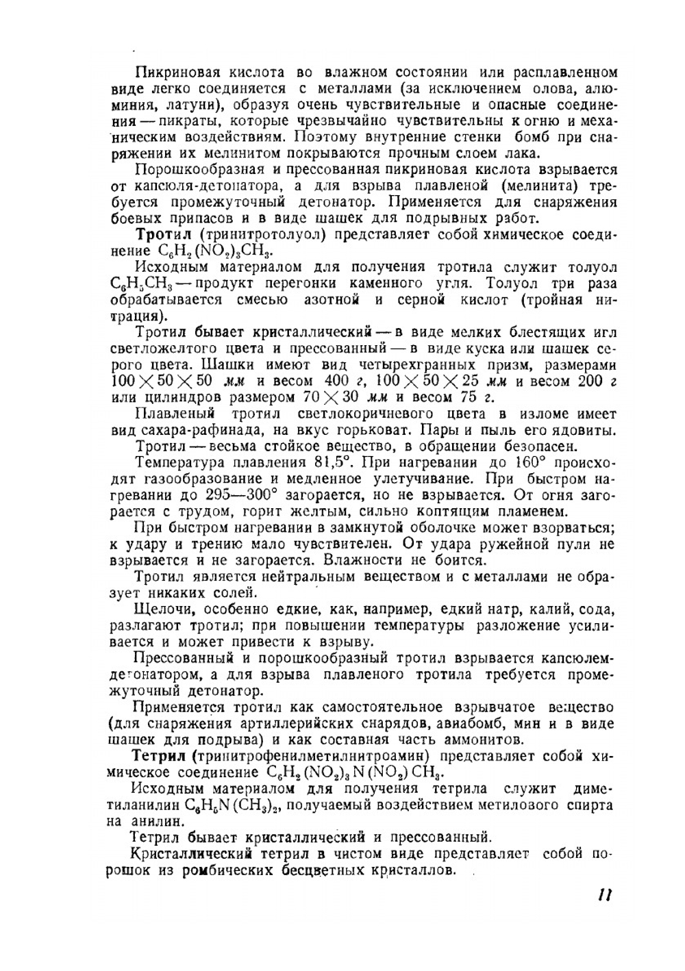 Бомбометание. Учебник для школ и училищ военных воздушных сил РККА | М.Д. Тихонов