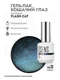 Гель-лак FLASH CAT 2