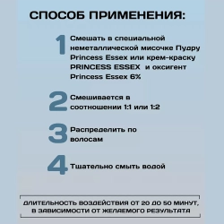 Оксигент 6% / ESSEX Princess 60 мл