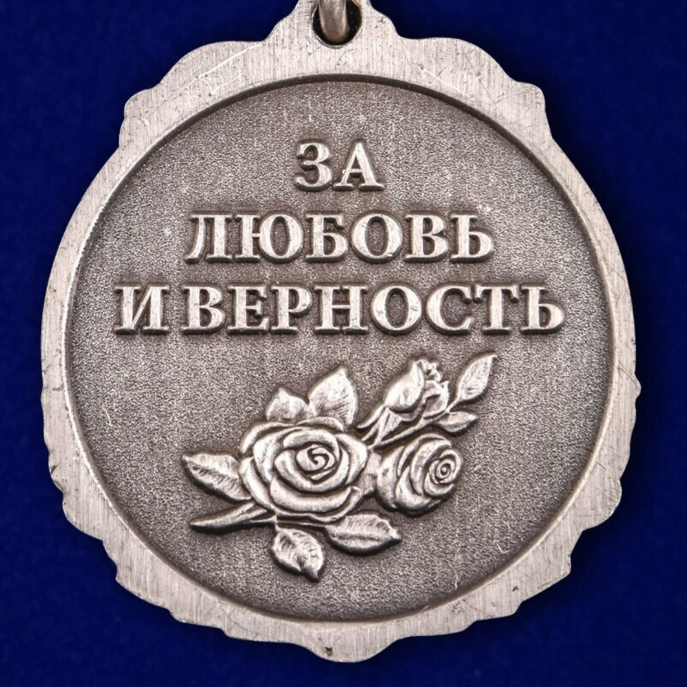 Медаль "За верность" девушке солдата