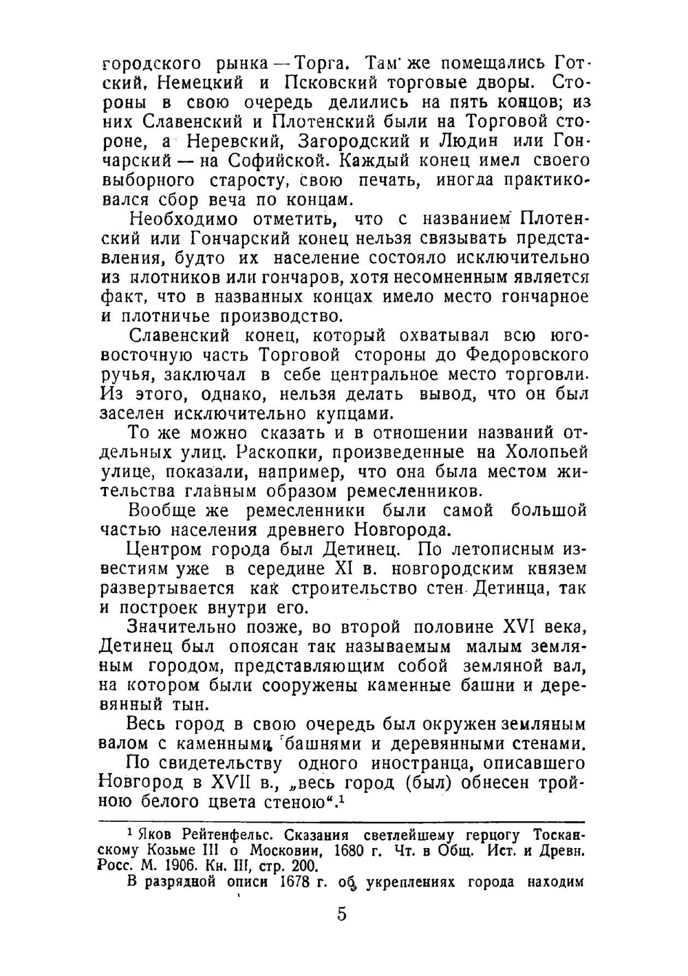 Памятники древнего Новгорода: справочник для экскурсантов и туристов | Строков Александр Александрович