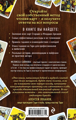 Таро на все случаи жизни. Простое и понятное руководство