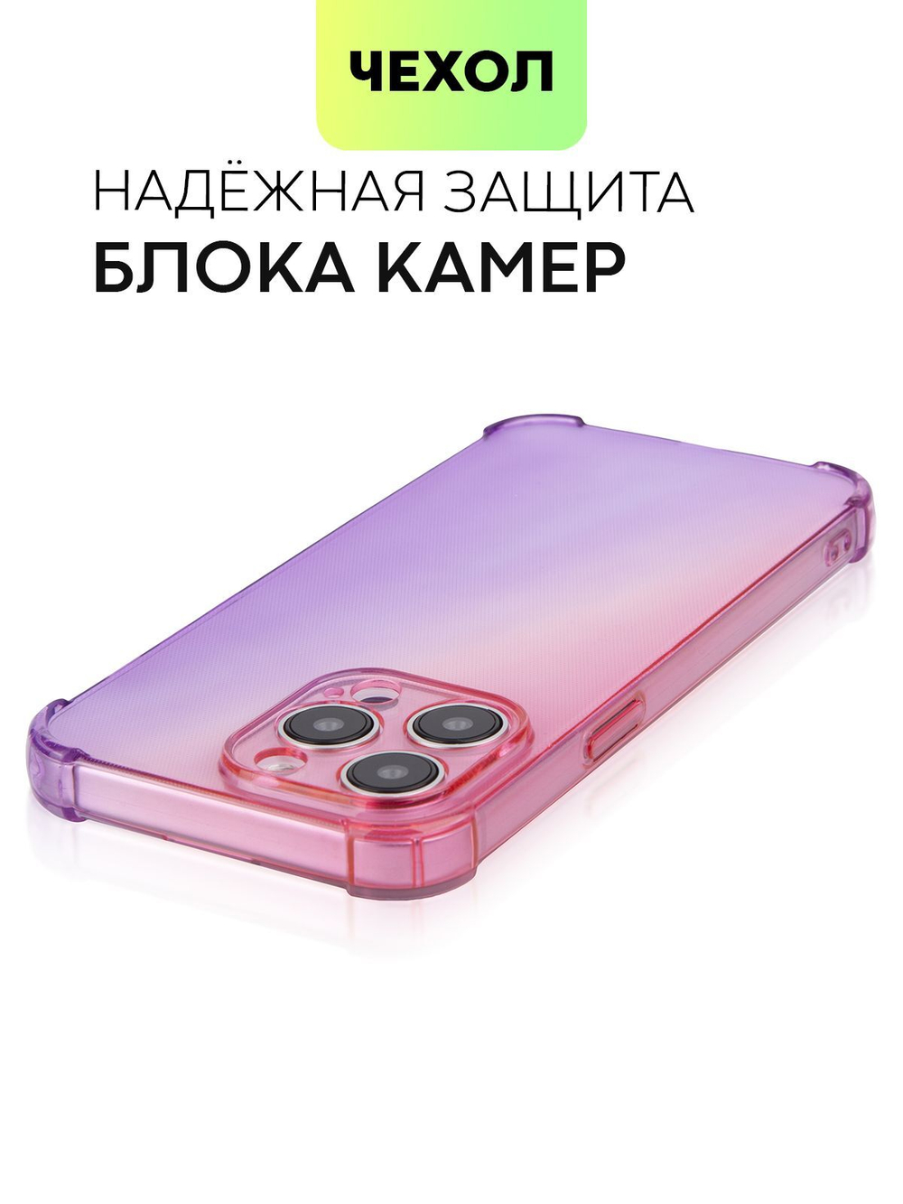 Чехол BROSCORP для Apple iPhone 15 Pro Max (арт.IP15PROMAX-HARD-TPU-PINK-PURPLE )