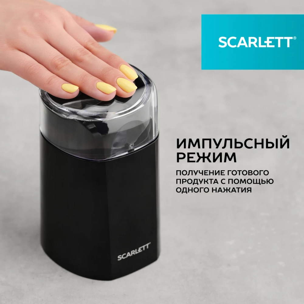 Кофемолка SCARLETT SC-CG44505