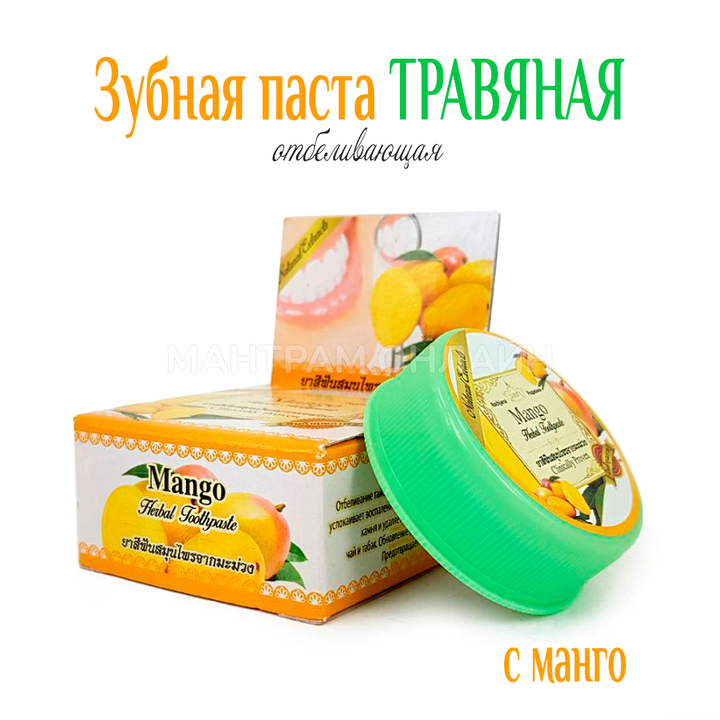 Зубная паста Rochjana Mango Toothpaste Манго (отбеливающая) 30 г