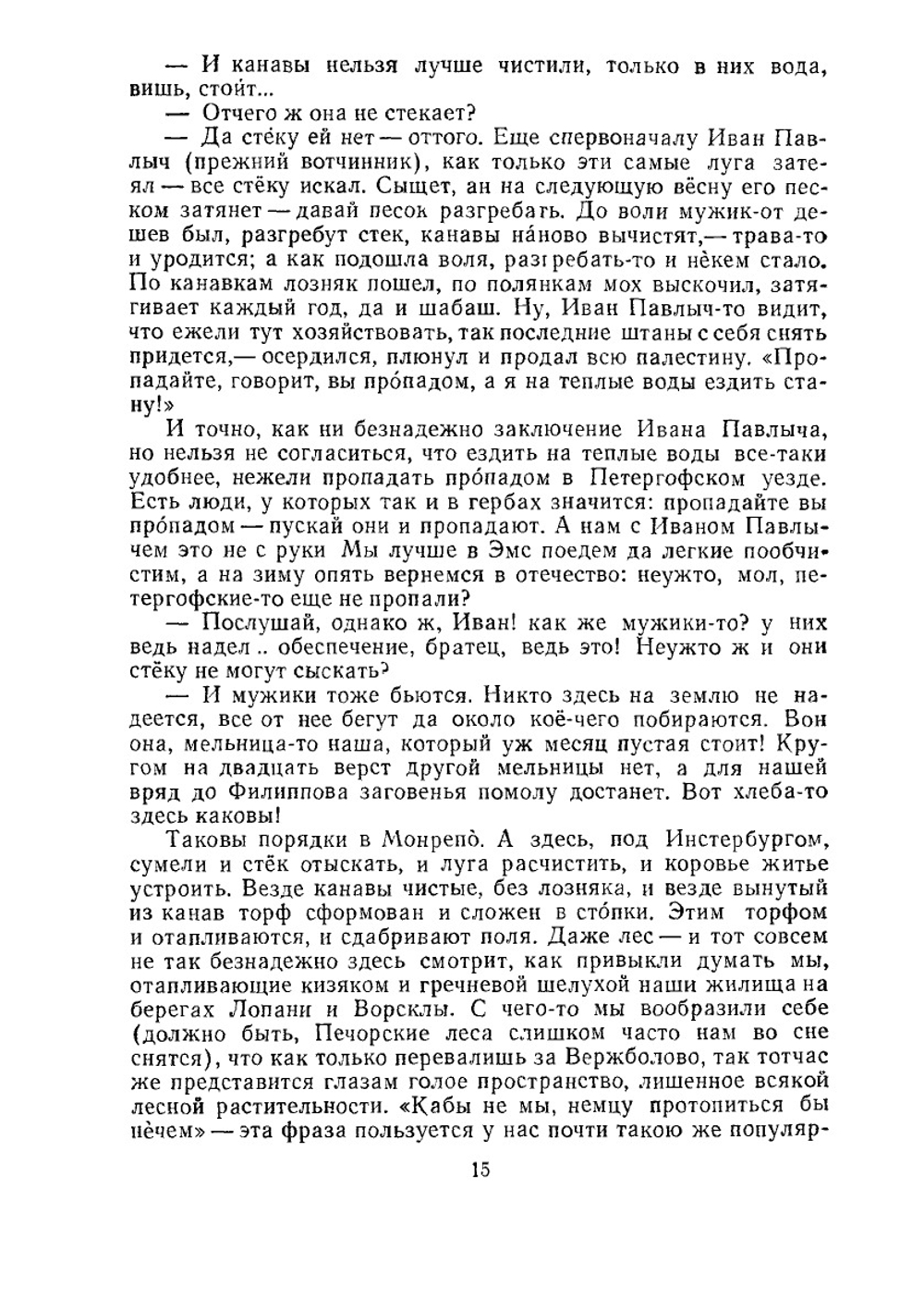 За рубежом. Письма к тетеньке | М.Е. Салтыков-Щедрин