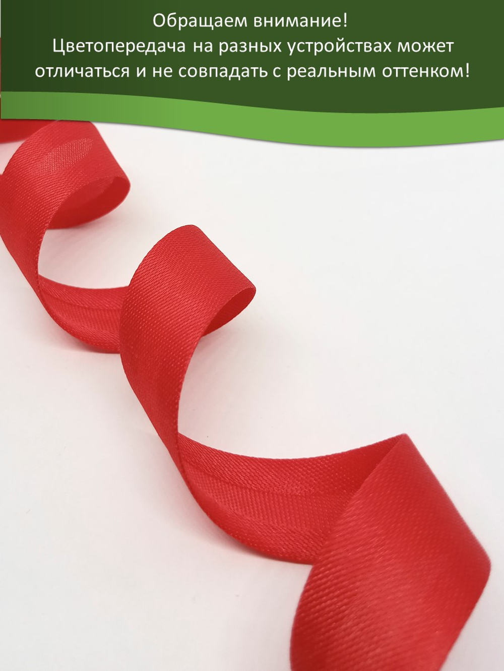 Косая бейка атласная 15 мм отрез 10 метров цвет 6065 красный