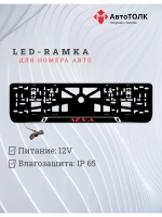 LED рамка. RED Надпись Лёха.