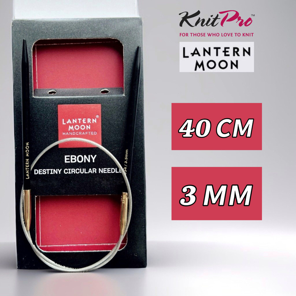 Спицы круговые "Lantern Moon" 3,25мм/80см, эбеновое дерево, KnitPro