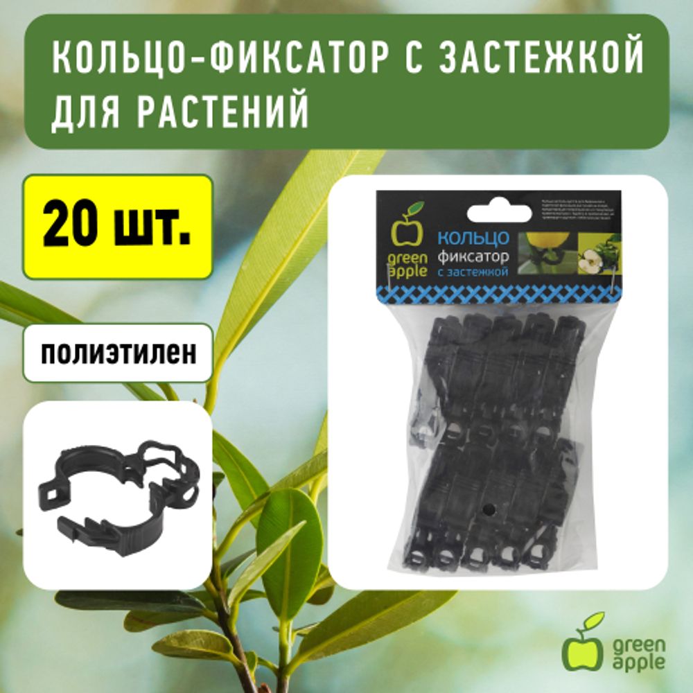 Кольцо фиксатор GREEN APPLE GPCR-1 с застежкой 10 шт для растений | GREEN APPLE