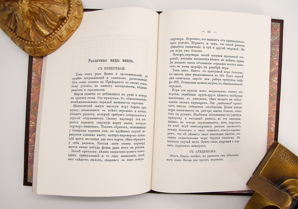 "Винт (Во всех видах). Коммерческие карточные игры: полное собрание практических советов, законов и правил.". М. Шевляковский - подарочное издание