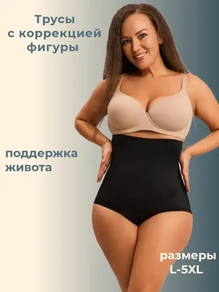Бесшовные высокие корректирующие трусики с поддержкой живота