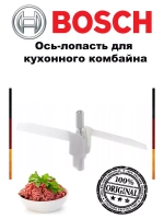 Ось лопасть универсальной резки 10004361 (не поставляется)