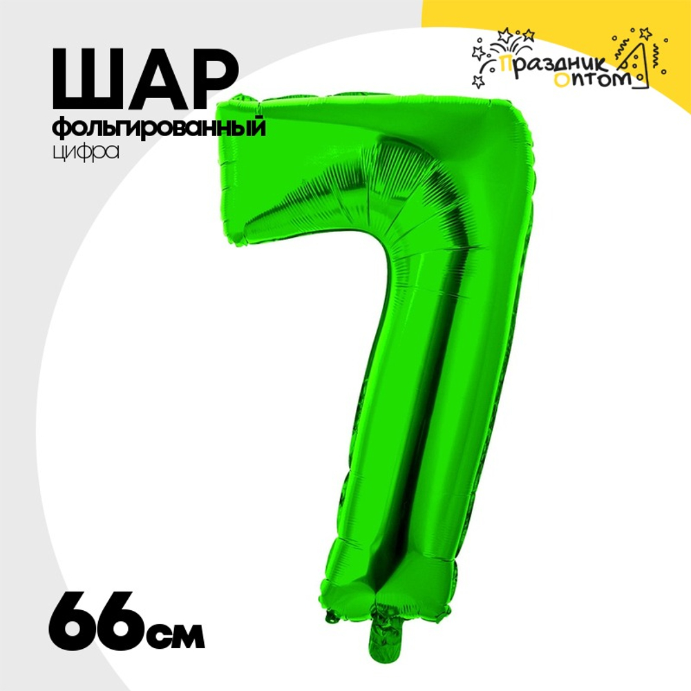 Шар фольгированный Цифра 7 66 см (Зеленый)