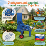 Универсальный садовый измельчитель "Ур" бытовой на 220 В