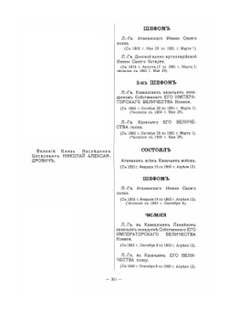 Казачьи войска. Хроники гвардейских казачьих частей помещены в книге Императорская Гвардия | Нет автора