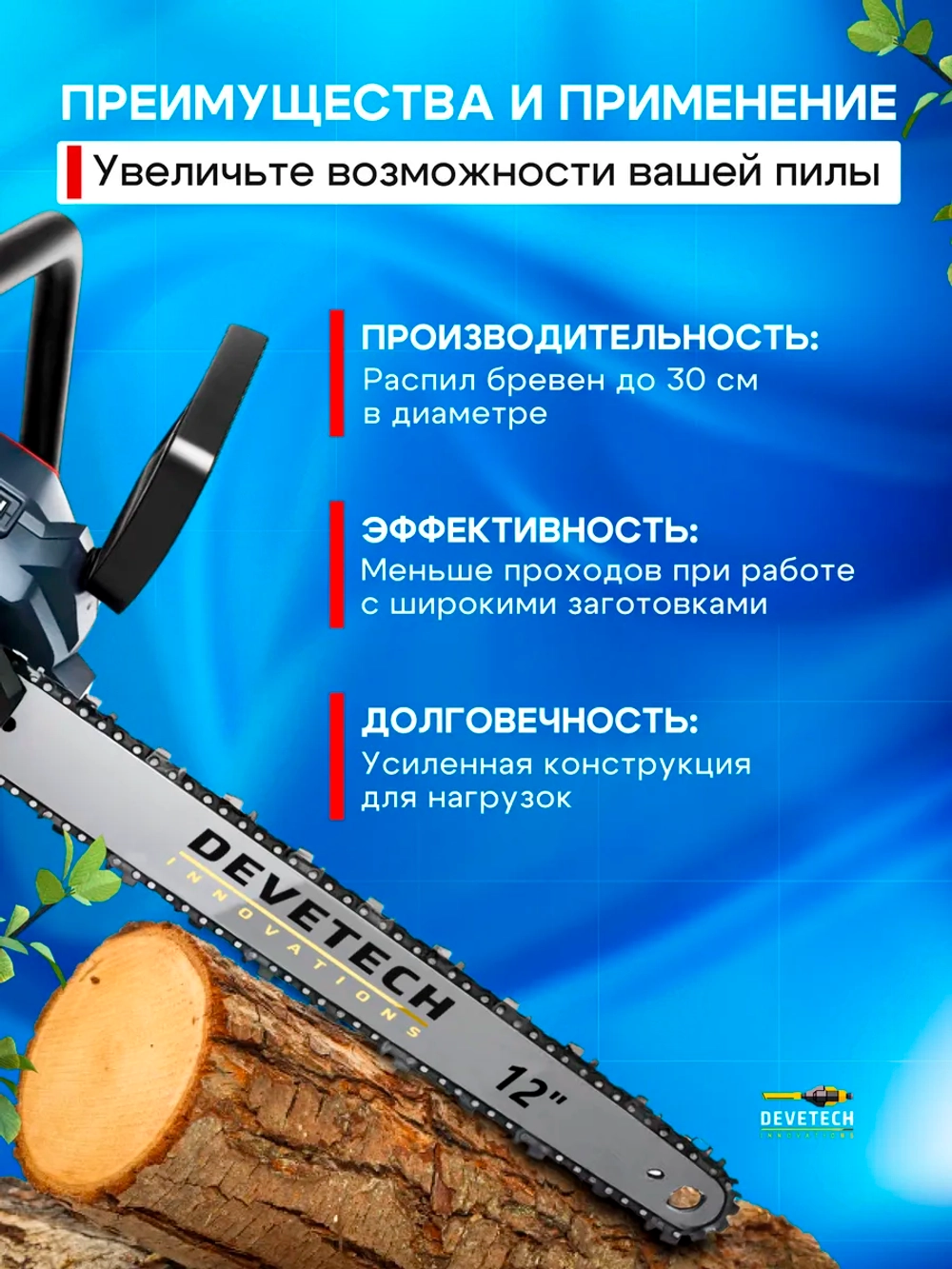 Направляющая шина для цепной пилы 12 дюймов