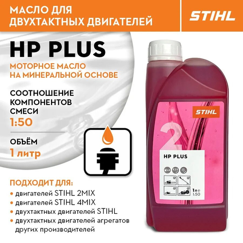 Минеральное моторное масло STIHL 2Т HP Plus 7028-516-0021, 1 л ОРИГИНАЛ