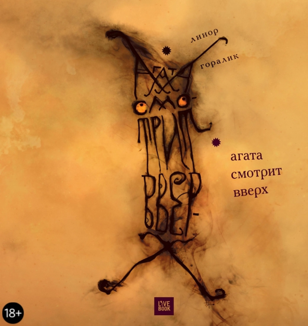 Агата смотрит вверх