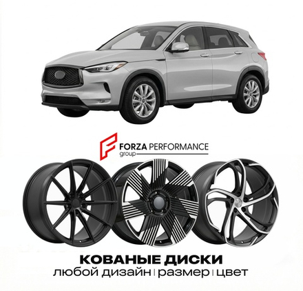 КОВАНЫЕ ДИСКИ для Infiniti QX50 I J50 2013-2017 Инфинити