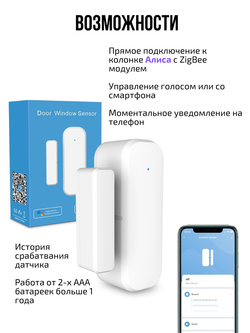 Умный датчик Tuya ZigBee открытия для Алисы
