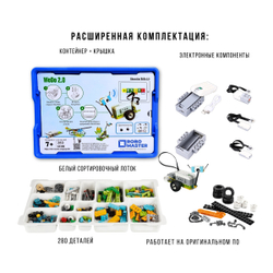 Комплект Базовый набор WeDo2.0 45300 расширенный + Планшет Robo Master L8 Kids Edition синий