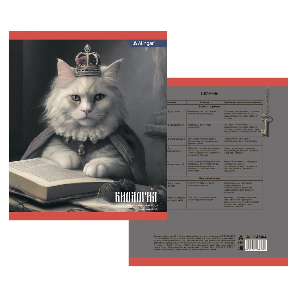 Тетрадь предметная "Биология" А5 48л., клетка, со справочным материалом,скрепка, мелованный картон(стандарт), блок офсет, Alingar "Коронованные коты"
