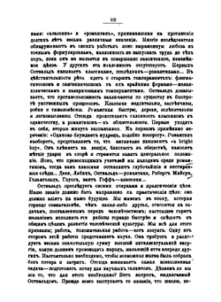 Великие люди | Оствальд Вильгельм Фридрих