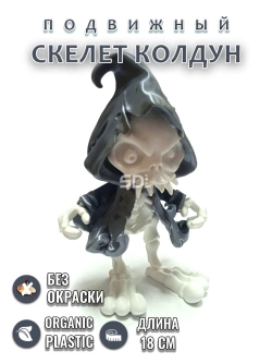 Скелет Колдун