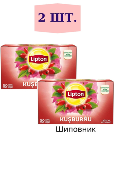 Травяной чай Lipton с шиповником, 20 пакетиков, 2 упаковки - Lipton