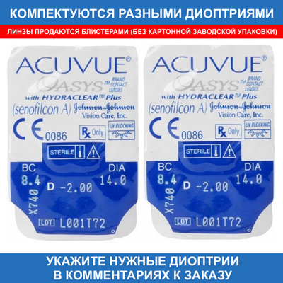 Двухнедельные контактные линзы Acuvue Oasys (2 линзы)