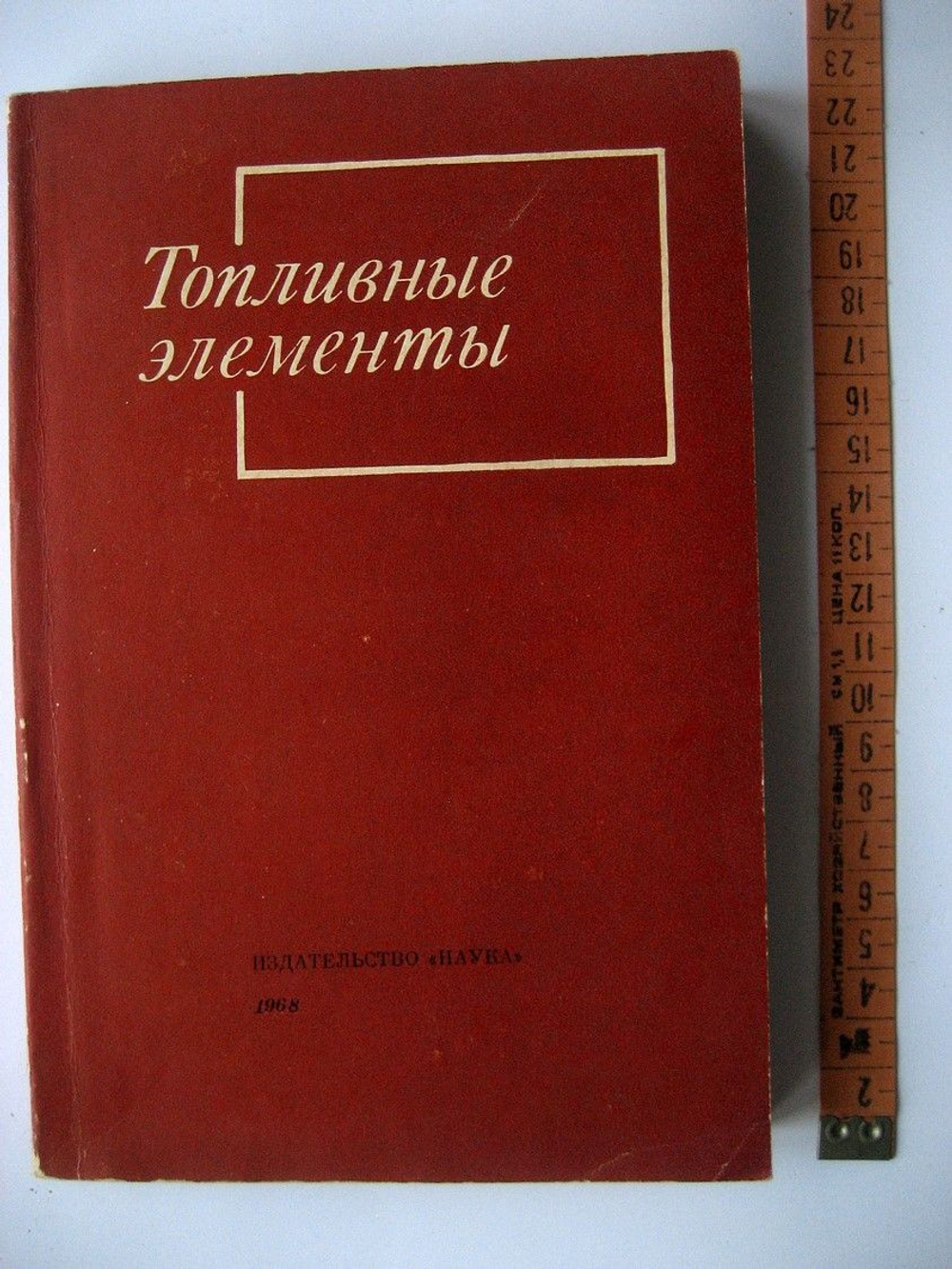 Топливные элементы. Кинетика электродных процессов