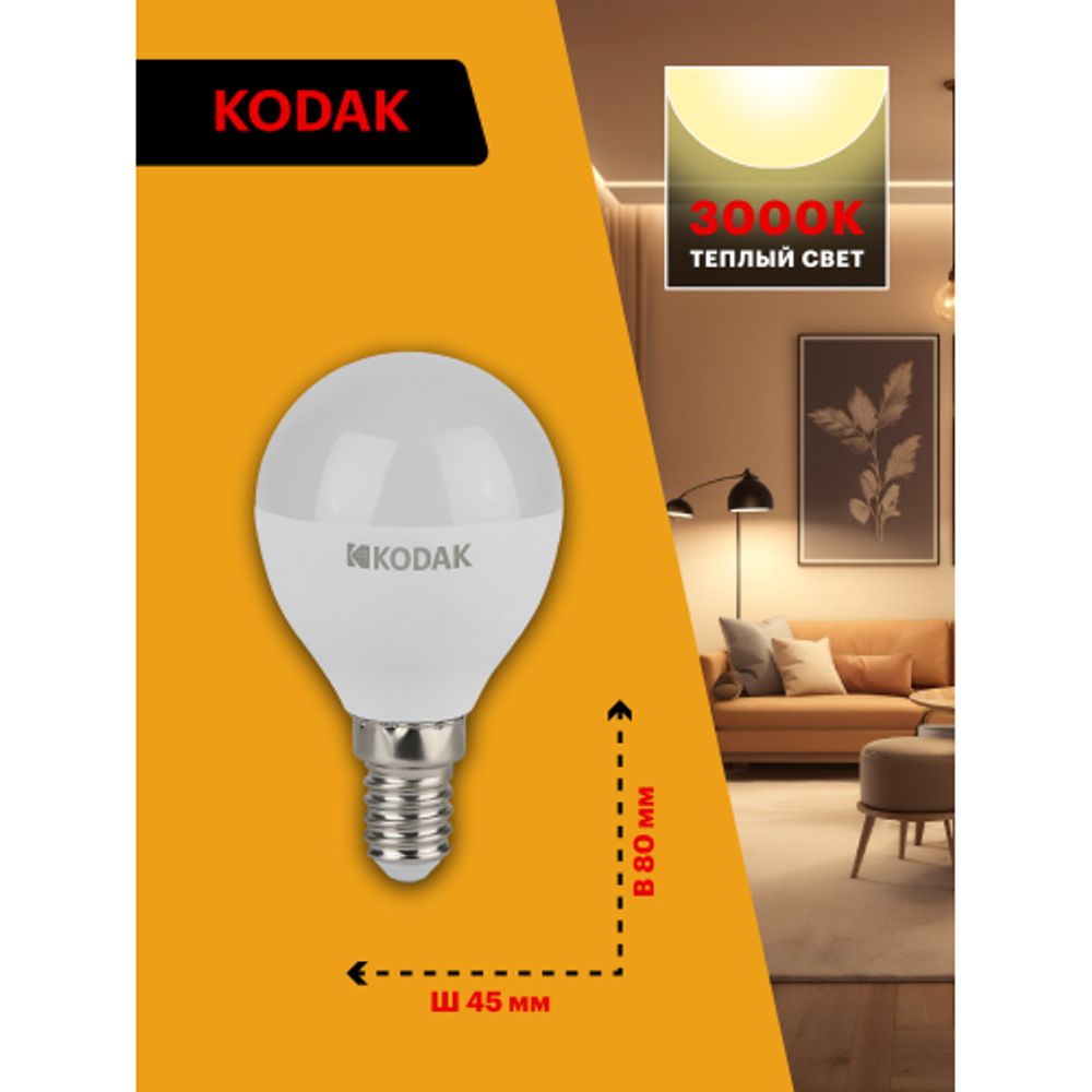 Лампа светодиодная Kodak LED P45-11W-830-E14 K 11Вт шар теплый белый свет Е14 | Лампы cветодиодные Шар (G/P)